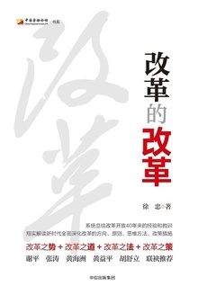 改革的改革