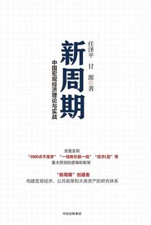 新周期