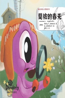 莫依的春天