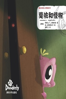 莫依和怪物