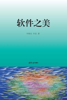 软件之美