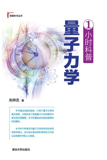 1小时科普量子力学