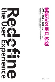 重新定义用户体验:文化·服务·价值