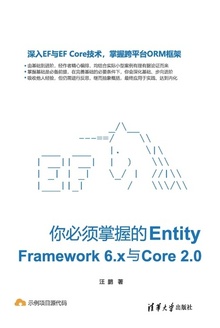 你必须掌握的EntityFramework6.x与Core2.0