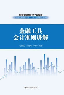 金融工具会计准则讲解