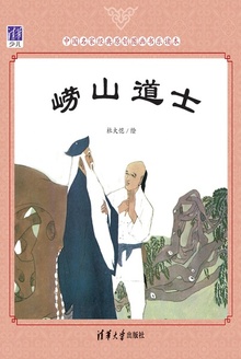 崂山道士