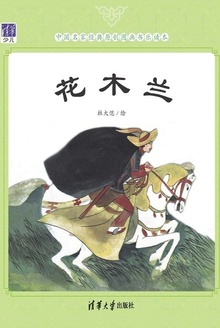 花木兰