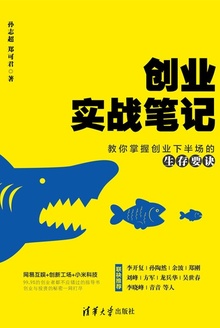 创业实战笔记