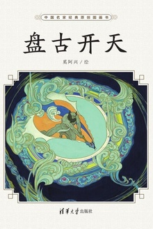 盘古开天