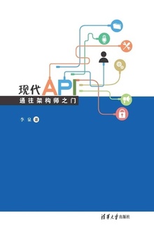 现代API:通往架构师之门