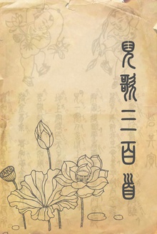 儿歌三百首
