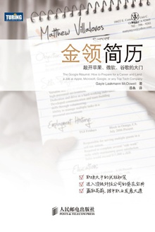 金领简历