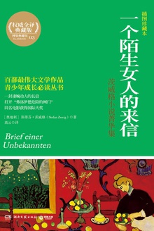 一个陌生女人的来信