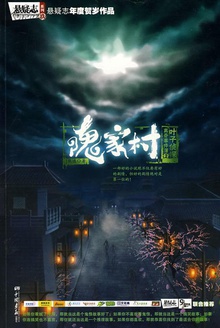 隗家村