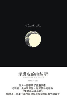 穿裘皮的维纳斯