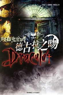 吸血鬼伯爵