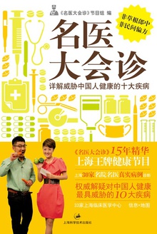 名医大会诊
