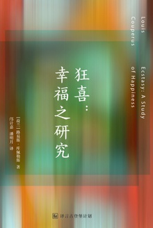 狂喜:幸福的研究