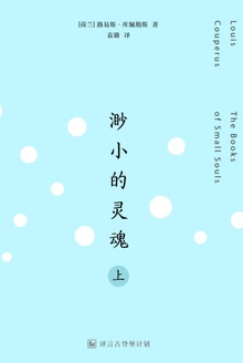 渺小的灵魂(上)