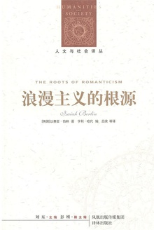 浪漫主义的根源