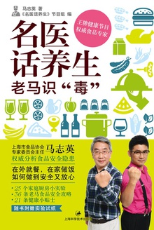 名医话养生:老马识“毒”
