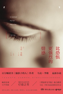 比恐惧更强烈的情感