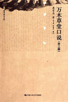 万木草堂口说(外三种)