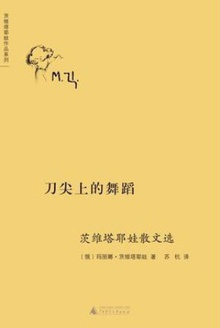 刀尖上的舞蹈