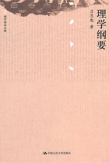 理学纲要