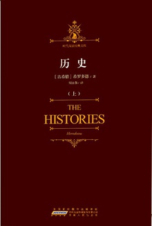 历史