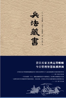 兵法藏书