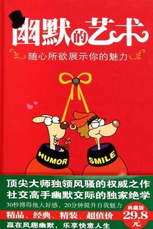 幽默的艺术
