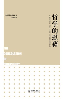 哲学的慰藉