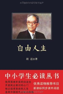 自由人生
