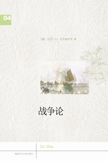 战争论