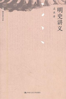 明史讲义