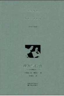 理智与情感