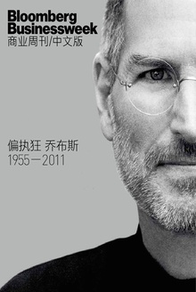 彭博商业周刊:偏执狂乔布斯