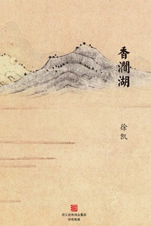 香涧湖