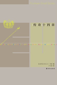 传奇十四章
