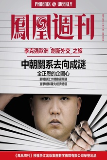 凤凰周刊·2014年第31期