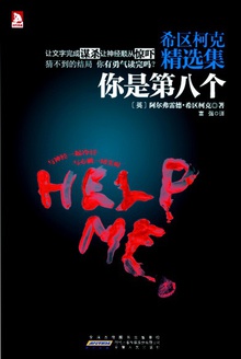 希区柯克精选集1