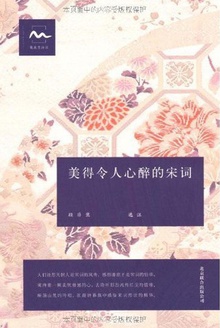 美得令人心醉的宋词