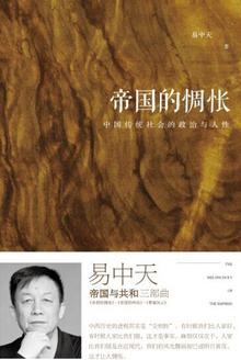 帝国的惆怅