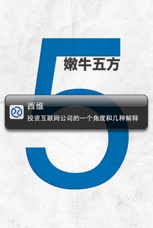 嫩牛五方