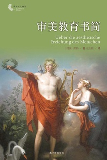 审美教育书简
