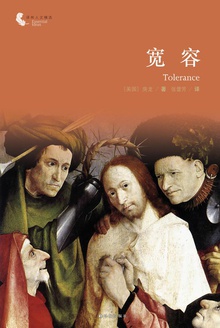 宽容
