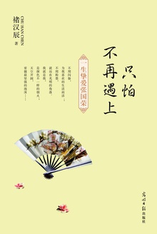 只怕不再遇上