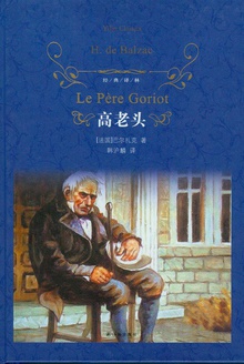 高老头