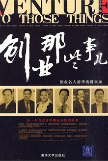 创业那些事儿